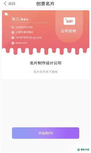 名片模板安卓版下载