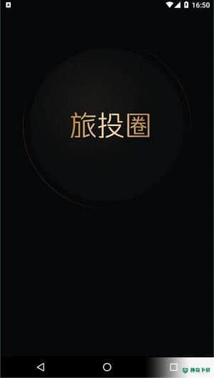 旅投圈下载