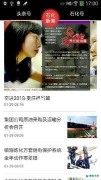石化新闻网下载