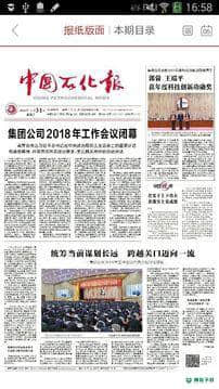 石化新闻网下载