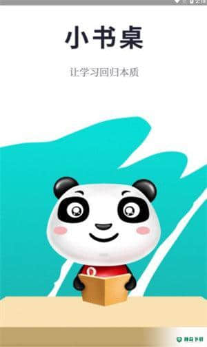小书桌APP下载
