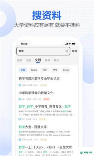文库不挂科安卓版2.2.1.3版下载