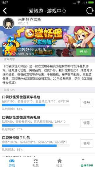 爱微游20.0安卓版下载