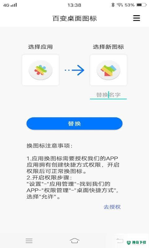 百变桌面图标APP下载