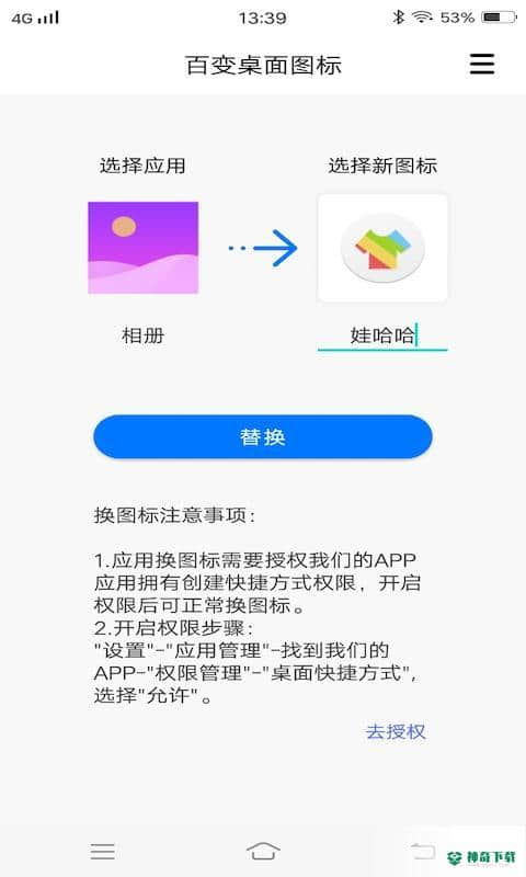百变桌面图标1.1安卓版下载