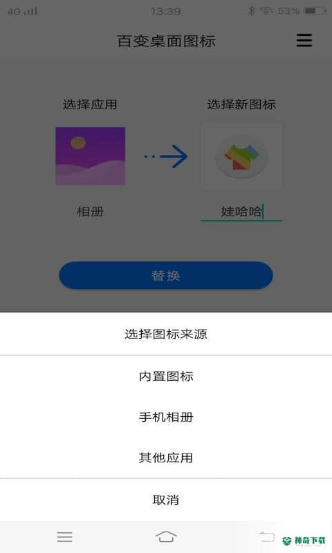 百变桌面图标APP下载