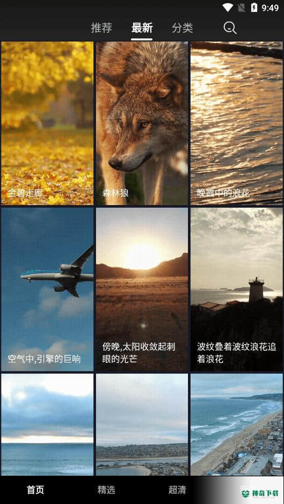 唯美风景壁纸软件安卓版下载