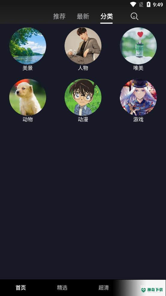 唯美风景壁纸软件v1.0.2下载