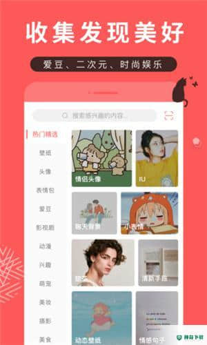 堆糖安卓版8.3.3版下载