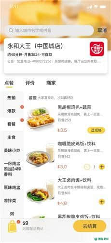 汇达外卖1.0.0下载