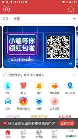 幸福铅山安卓app下载