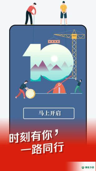 时刻新闻客户端安卓版10.3版下载