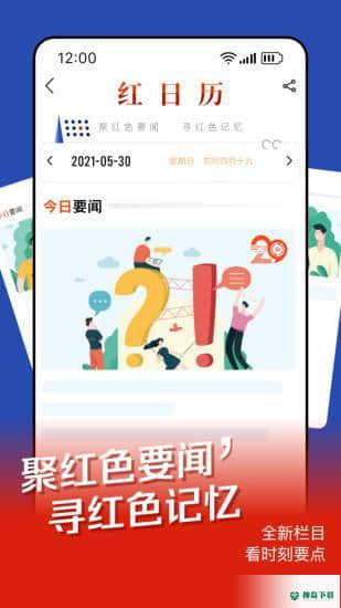 时刻新闻客户端安卓应用下载