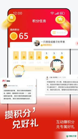 时刻新闻客户端安卓版10.3版下载