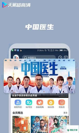 天翼超高清安卓应用下载