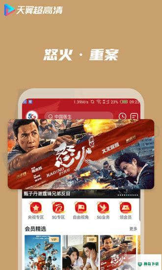 天翼超高清安卓应用下载