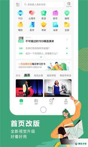 网易公开课安卓版下载