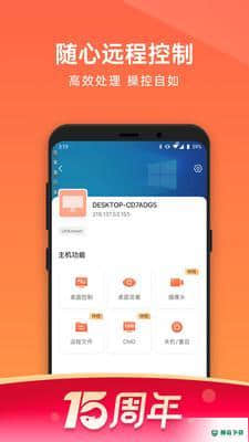 向日葵远程控制11.2.2.42063下载