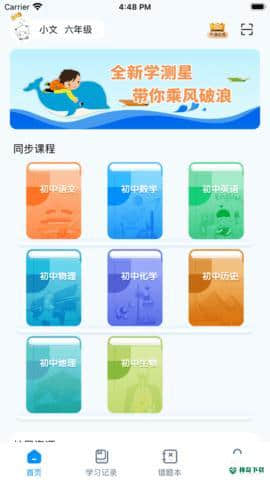 学测星APP下载