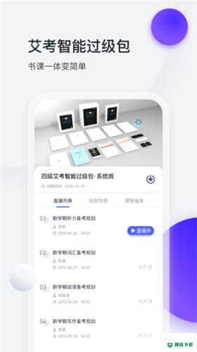 星火英语最新版下载