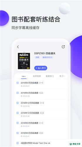星火英语4.9.3下载