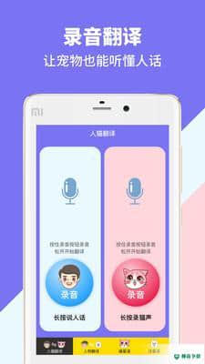 人猫人狗交流器1.2.1下载