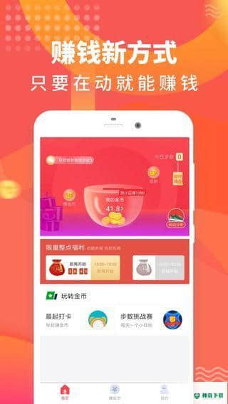 步行多多赚钱下载