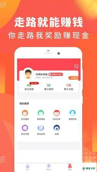 步行多多赚钱下载