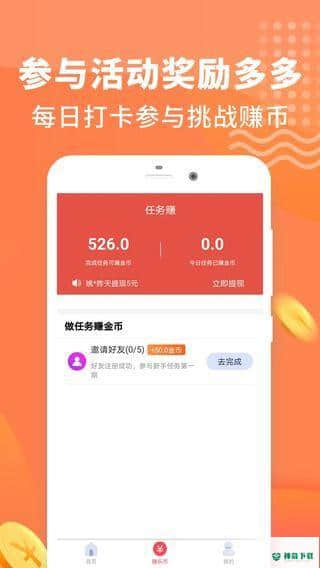 步行多多赚钱安卓版3.3.6版下载