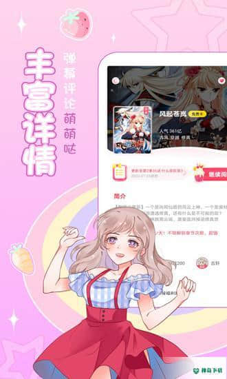 爱优漫安卓应用下载