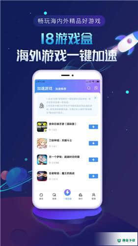 18游戏盒子下载