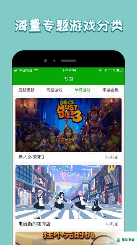 333游戏攻略安卓app下载