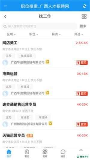广西人才招聘网安卓app下载