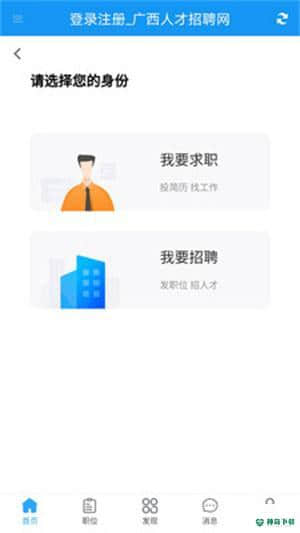 广西人才招聘网最新版1.5版下载