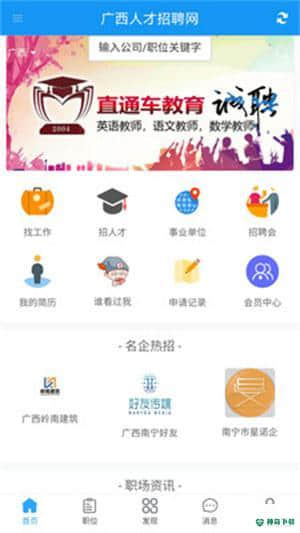 广西人才招聘网最新版1.5版下载