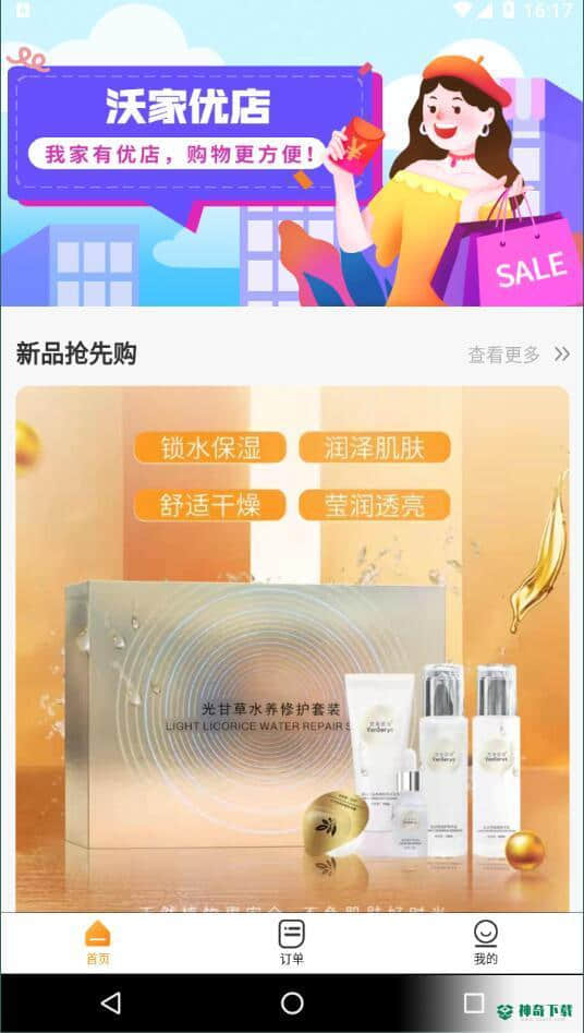 沃家优店安卓版1.1.7版下载