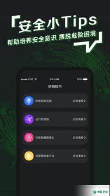 防拍神器安卓版下载