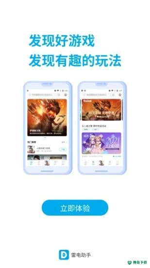 雷电助手下载