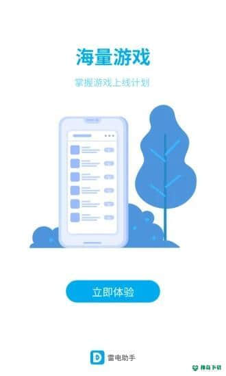 雷电助手下载