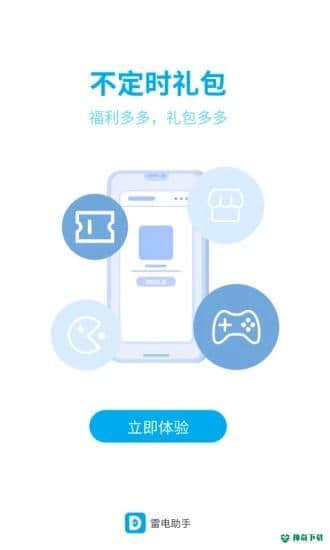 雷电助手1.0.12安卓版下载