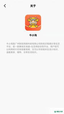 牛小淘APP下载