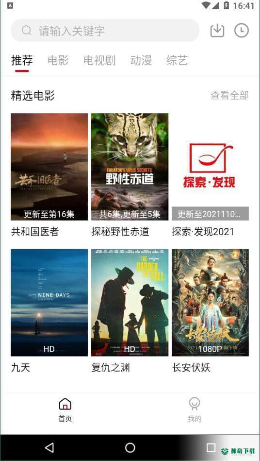 双十电影安卓应用下载