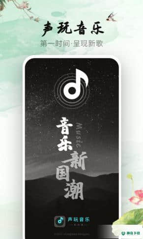 声玩音乐安卓版下载