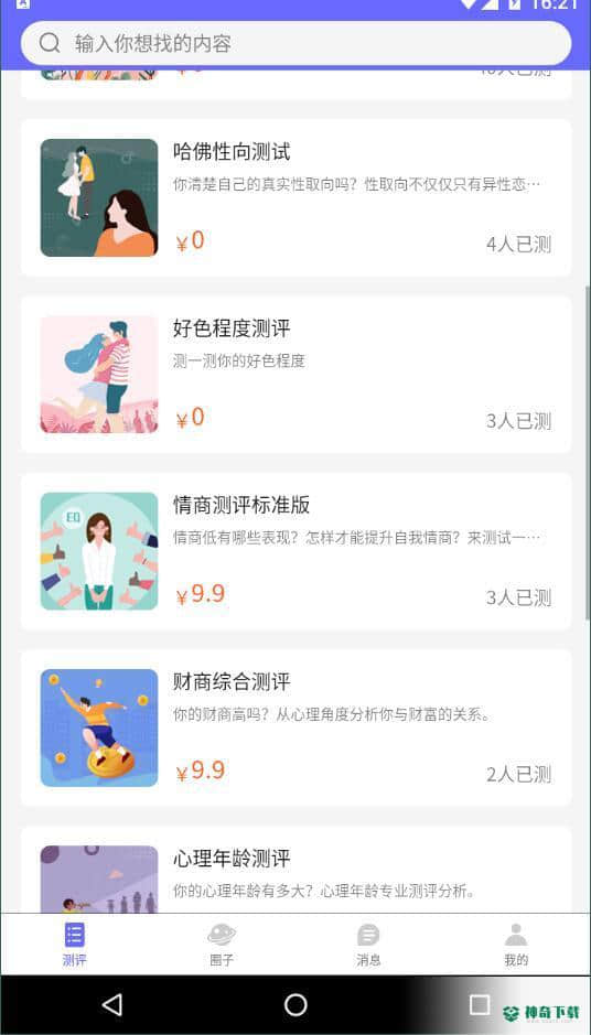 蓝梦场安卓版下载