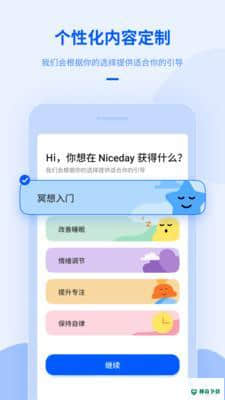冥想日1.0安卓版下载
