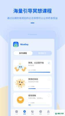 冥想日安卓应用下载