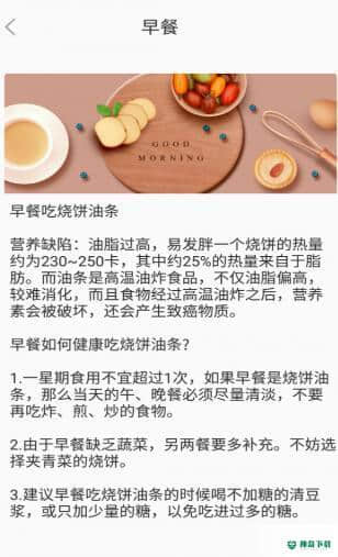 阳光健康饮食1.0下载