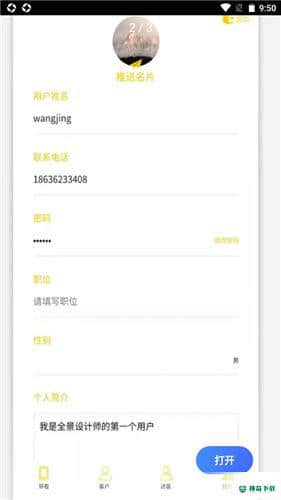 全景设计师手机版下载