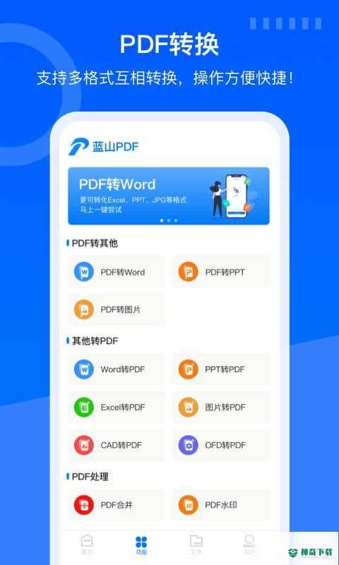蓝山pdf转换器APP下载