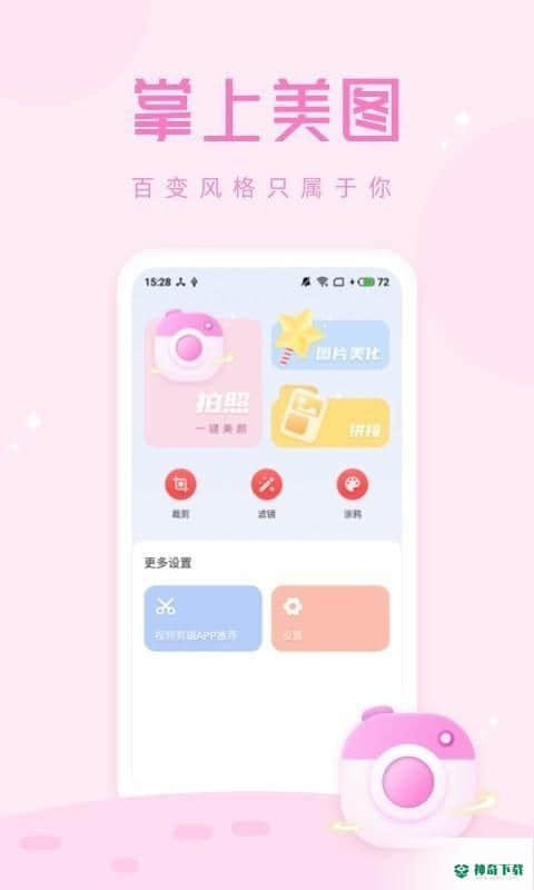 拍照大咖下载
